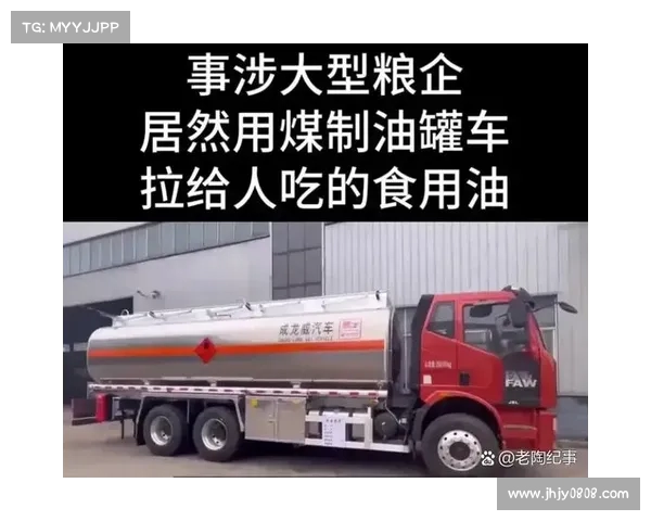 远离煤油车拉的食用油:听听网友们的真实经验与建议 远离煤油车拉的食用油:听听网友们的真实经验与建议